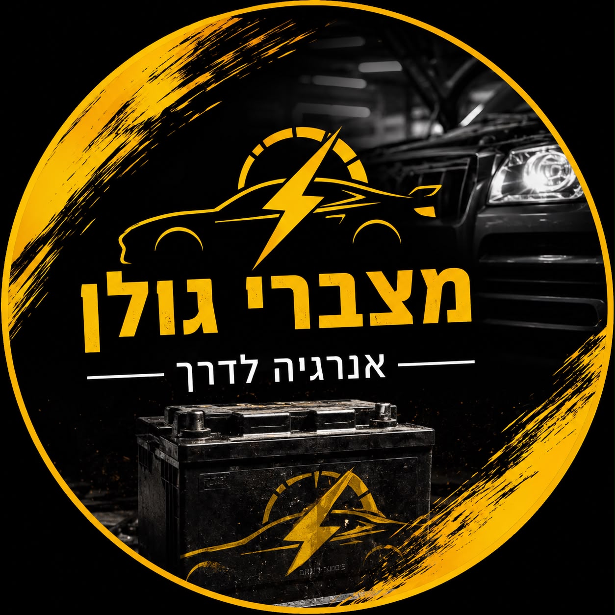 לוגו גולן מצברים